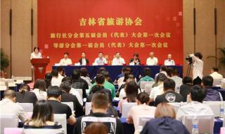 吉林省中国国际旅行社