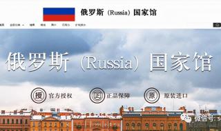 俄罗斯(RUSSIA)国家馆