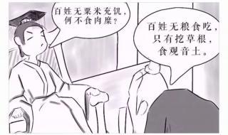 何不食肉糜是什么意思