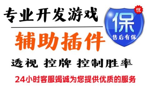 教程辅助“微乐万能开挂器通用版ios”原来真实可以装挂