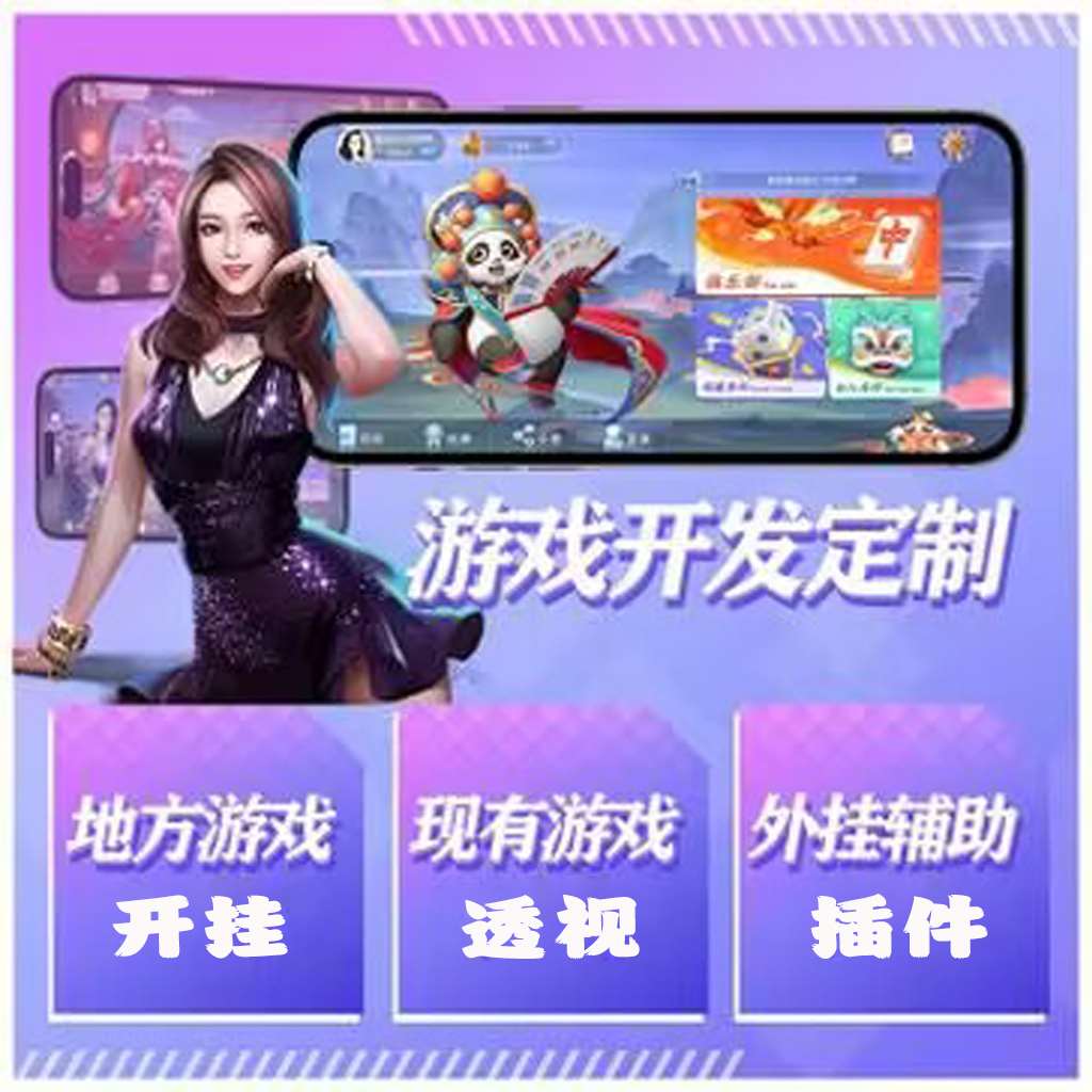 教程辅助“微乐万能开挂器通用版ios”原来真实可以装挂 p2