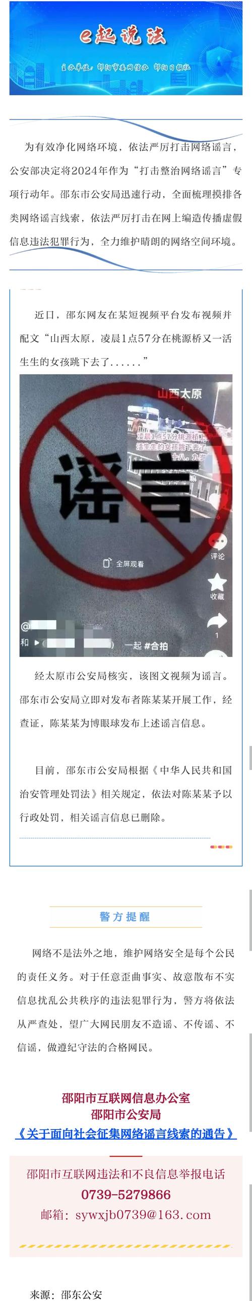 公安机关查处多起恶性造谣案件,(公安造假案怎么处理)