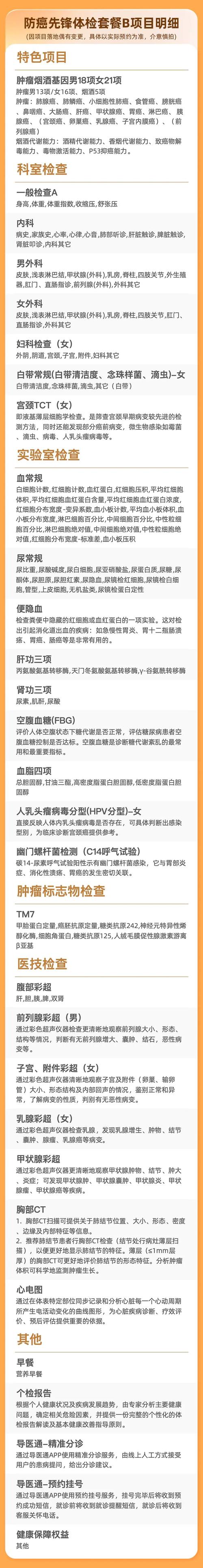 癌症早筛医保覆盖*(早癌筛查套餐)