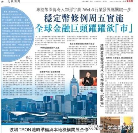 全球首个法币稳定币全面监管框架启动(法币体系)