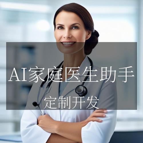 AI家庭医生*(家庭医生在线信息有限公司)