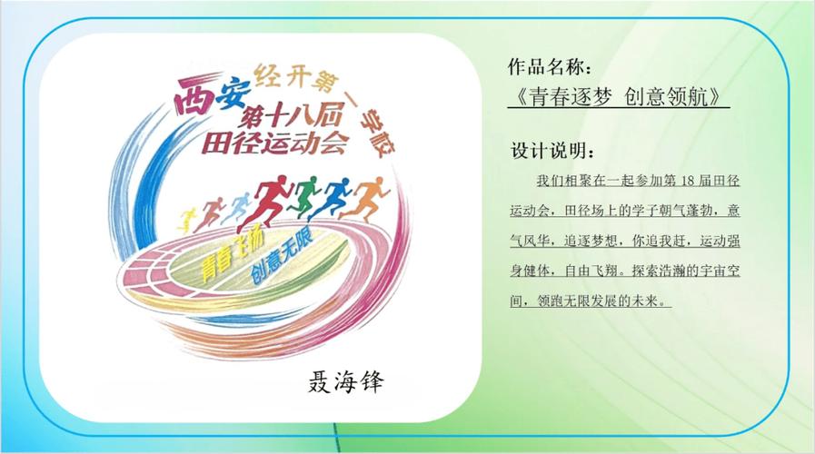 发布“沈阳奔跑,青春正好”主题口号及会徽吉祥物。的简单介绍