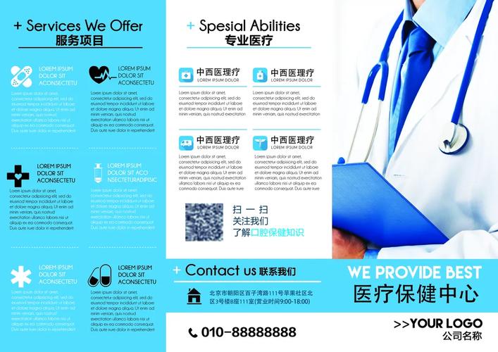 包含三、健康与医疗的词条