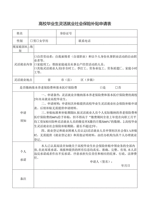 灵活就业社保补贴*(灵活就业社保补贴怎么申请)