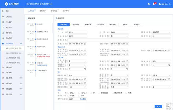 智慧急救系统(智慧急救系统怎么用)