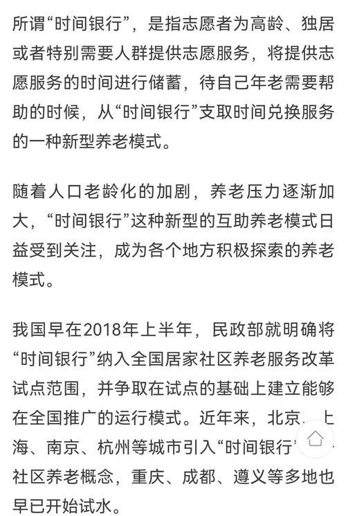 时间银行互助养老(时间银行互助养老模式概念)