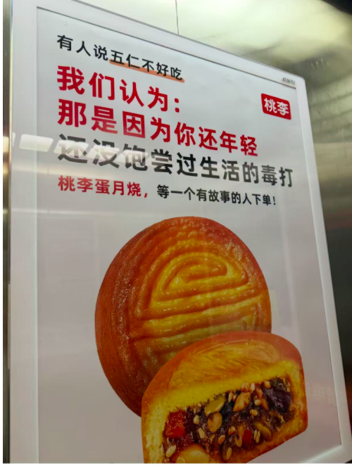 桃李面包就广告致歉：领导正接受现实毒打